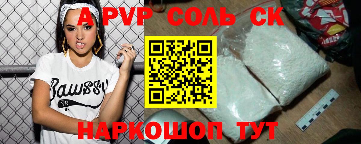 A-PVP Соль  Вход с VPN  A PVP VHQ  Alfa_PVP СК  Серпухов 