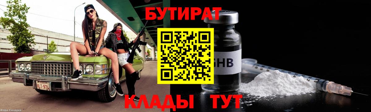 БУТИРАТ буратино  Вход с VPN  Серпухов 