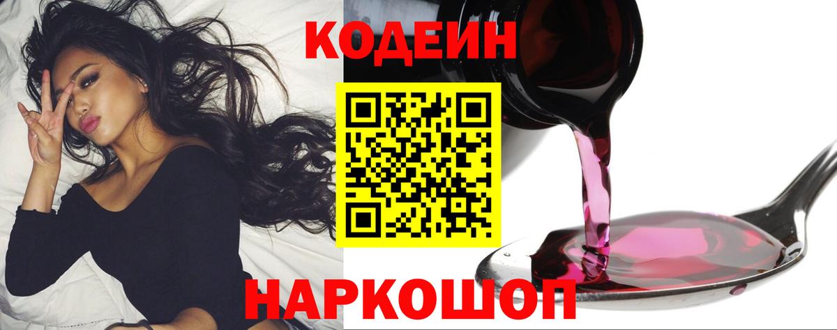 Codein Purple Drank  Вход с VPN  Кодеин напиток Lean (лин)  Серпухов 