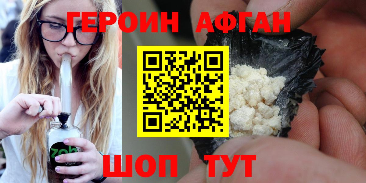 Серпухов  ГЕРОИН афганец  Вход с VPN 