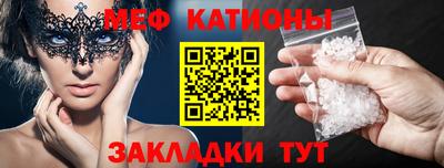 мяу мяу кристалл Белорецк