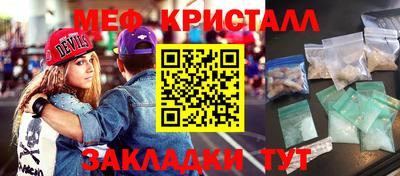 мяу мяу кристалл Белорецк