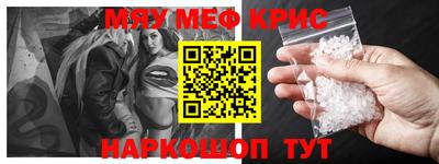 мяу мяу кристалл Белорецк